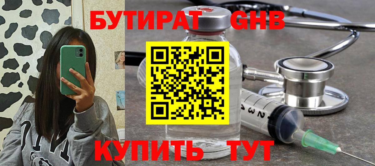 БУТИРАТ буратино Котлас