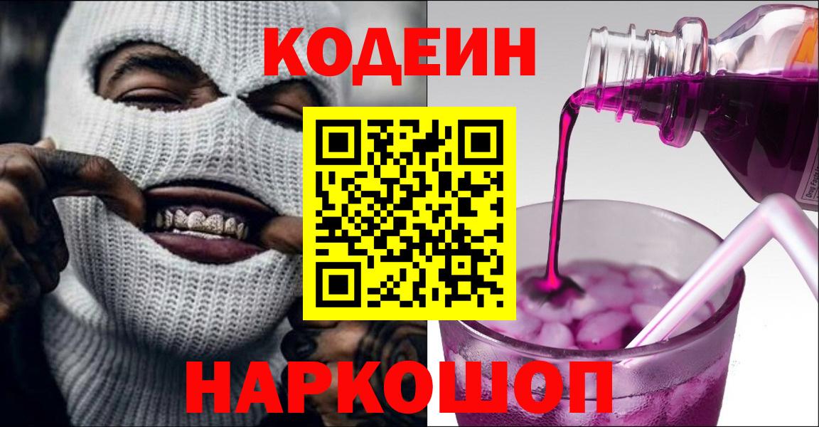 Codein напиток Lean (лин)  Вход с VPN  Котлас  Кодеин напиток Lean (лин) 