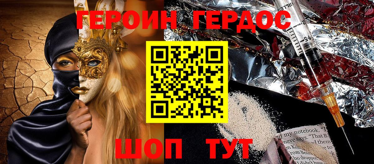 ГЕРОИН  ГЕРОИН афганец  Вход с VPN  Котлас 