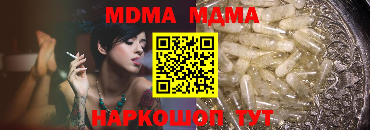 MDMA молли  Вход с VPN  Котлас  MDMA молли 